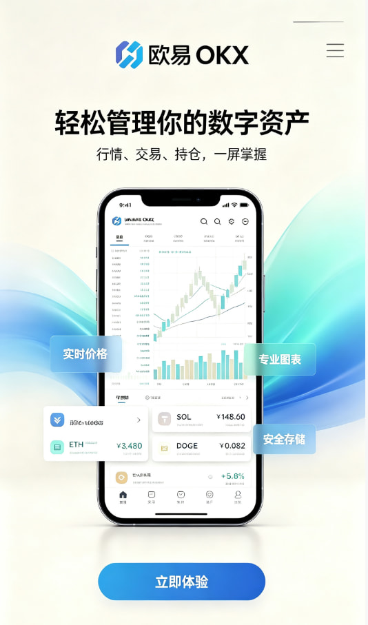 欧交易所APP官方下载新手入门